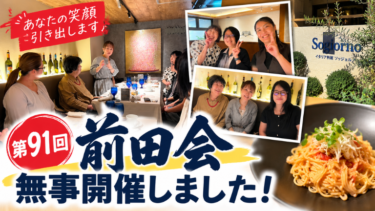 広島のランチ交流会「前田会」第91回開催！人と人がつながる嬉しい時間