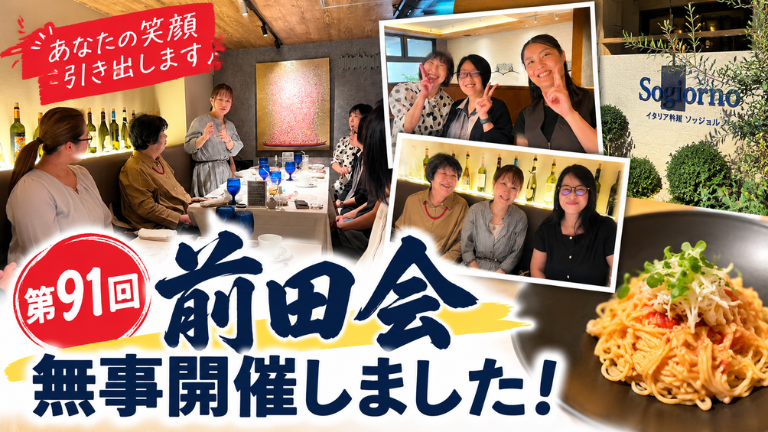 広島のランチ交流会「前田会」第91回開催！人と人がつながる嬉しい時間