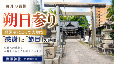 昨日は9月1日、毎月の習慣「朔日参り」へ