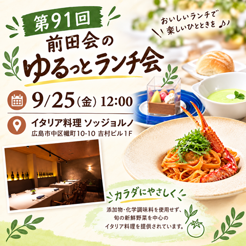 第91回前田会