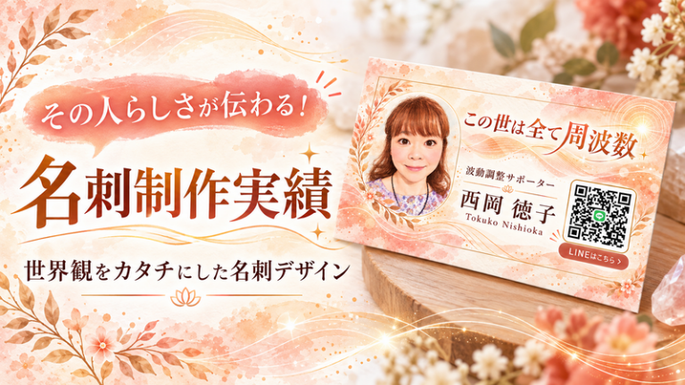 【名刺制作実績】その人らしさが伝わる！世界観をカタチにした名刺デザイン
