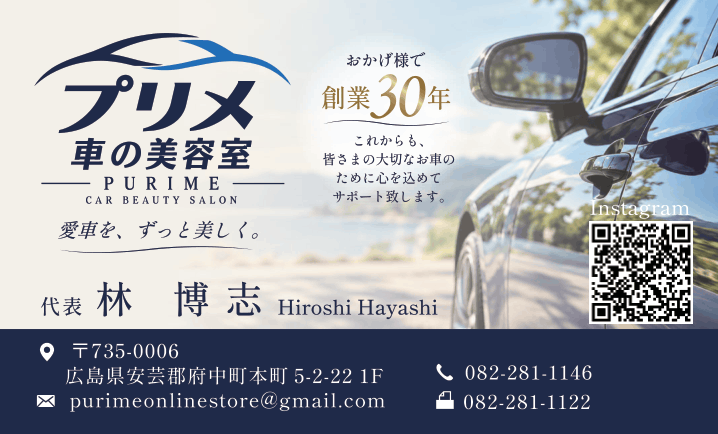 プリメ車の美容室_表