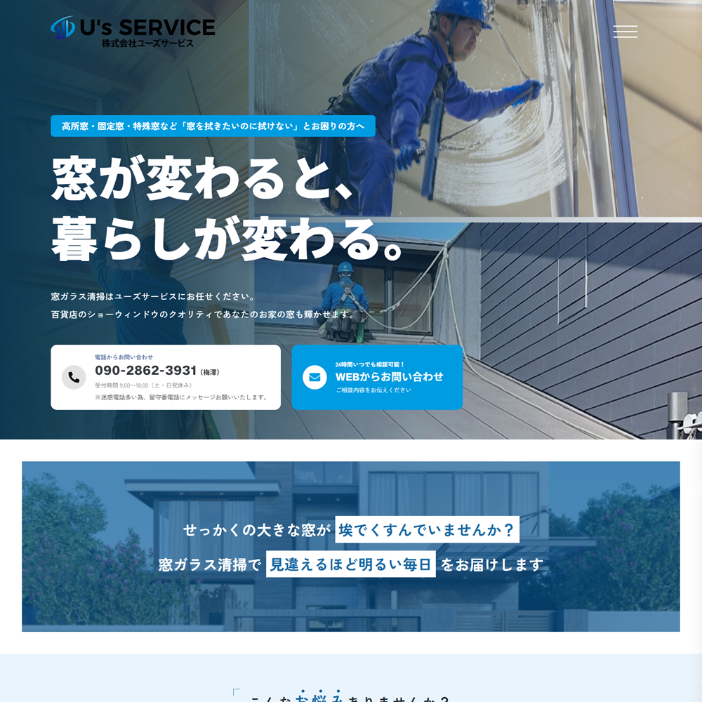 株式会社ユーズサービス