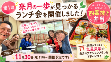 第1回「来月の一歩が見つかるランチ会」を開催